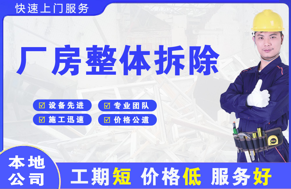 凌河厂房整体拆除